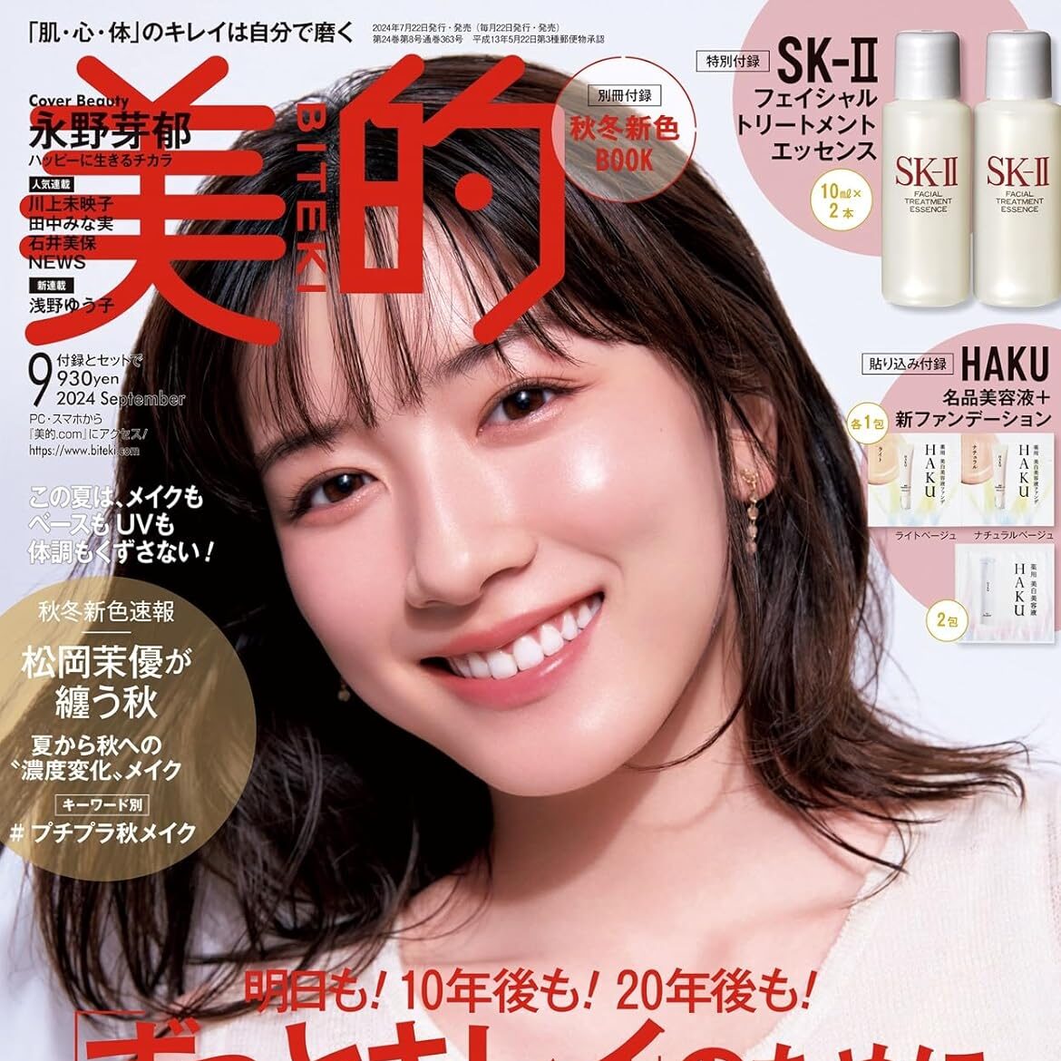 美的_前田敦子愛飲茶