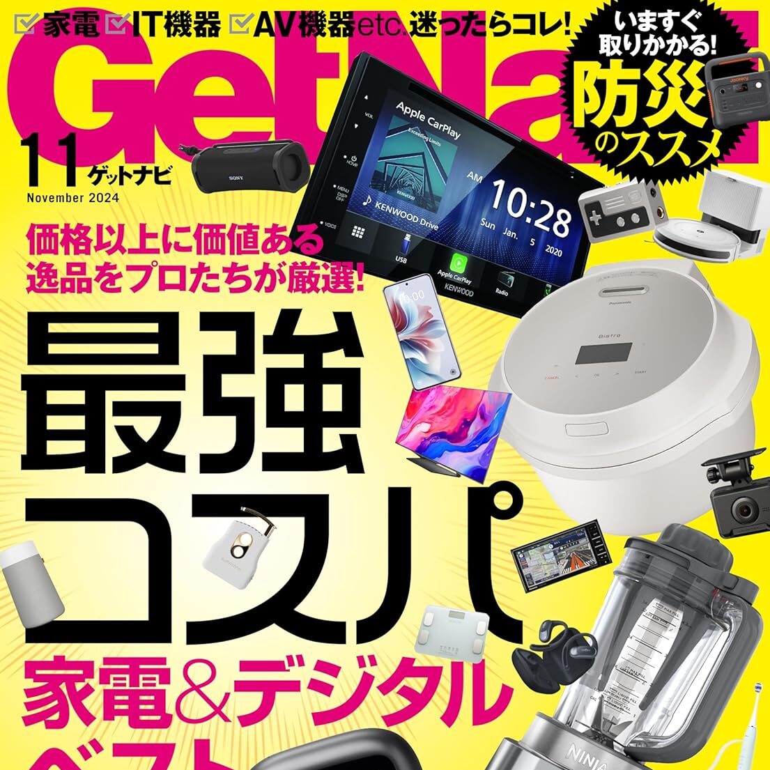 getnavi_otokonokarehada