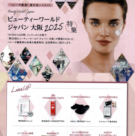 ESTETICa BELLEZZa エステティカベレーザ1月号誌面1