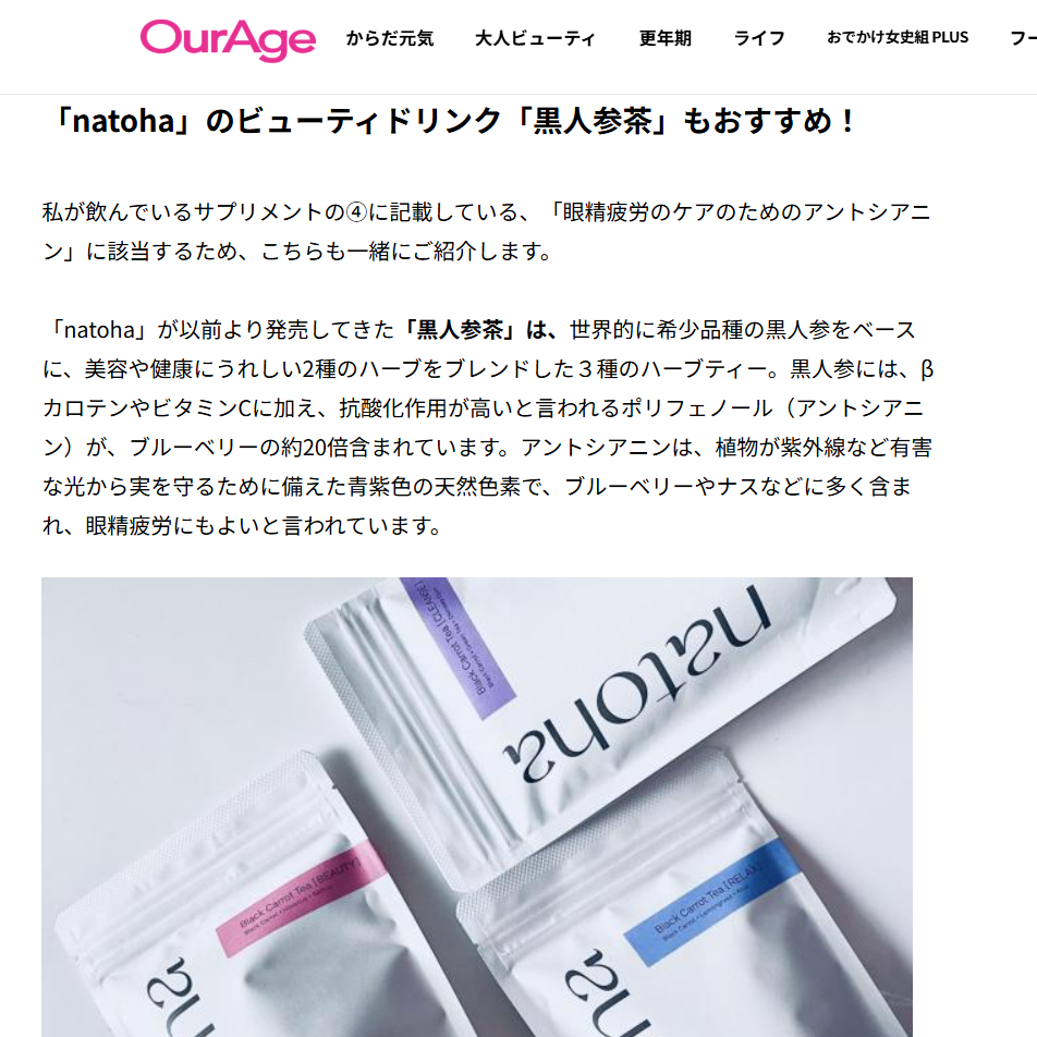 natoha黒人参茶