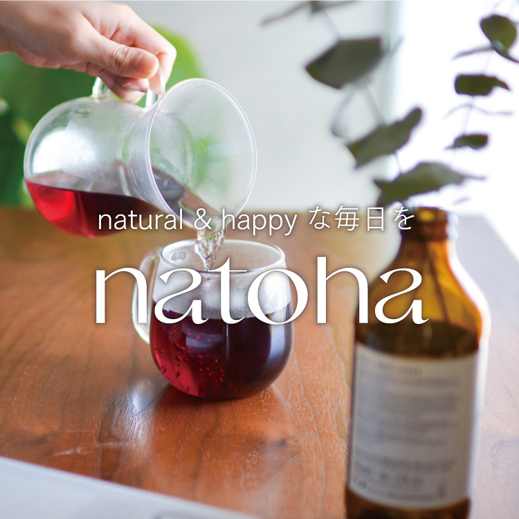 natural & happy な毎日を natoha